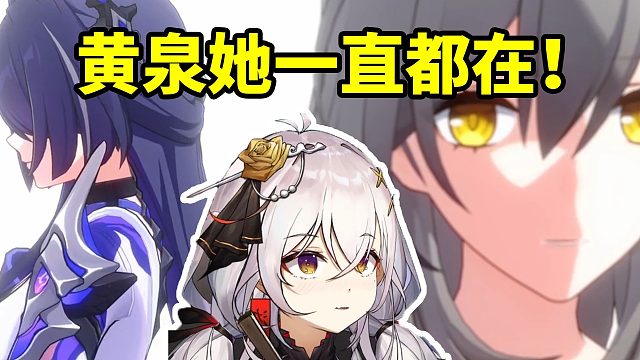 氿氿离开冥界看到黄泉出现当场惊喜：原来她一直都在吗！