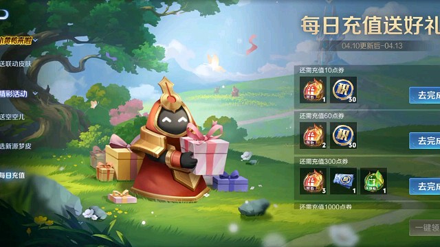 每日充值又来了，4月10号到13号