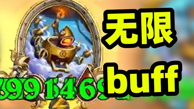 无限磁力无限buff，无人机上限可以这么高