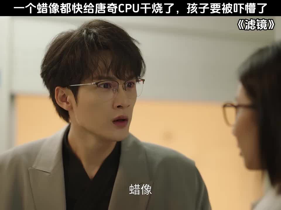 唐奇：通过训练，蜡像可以动