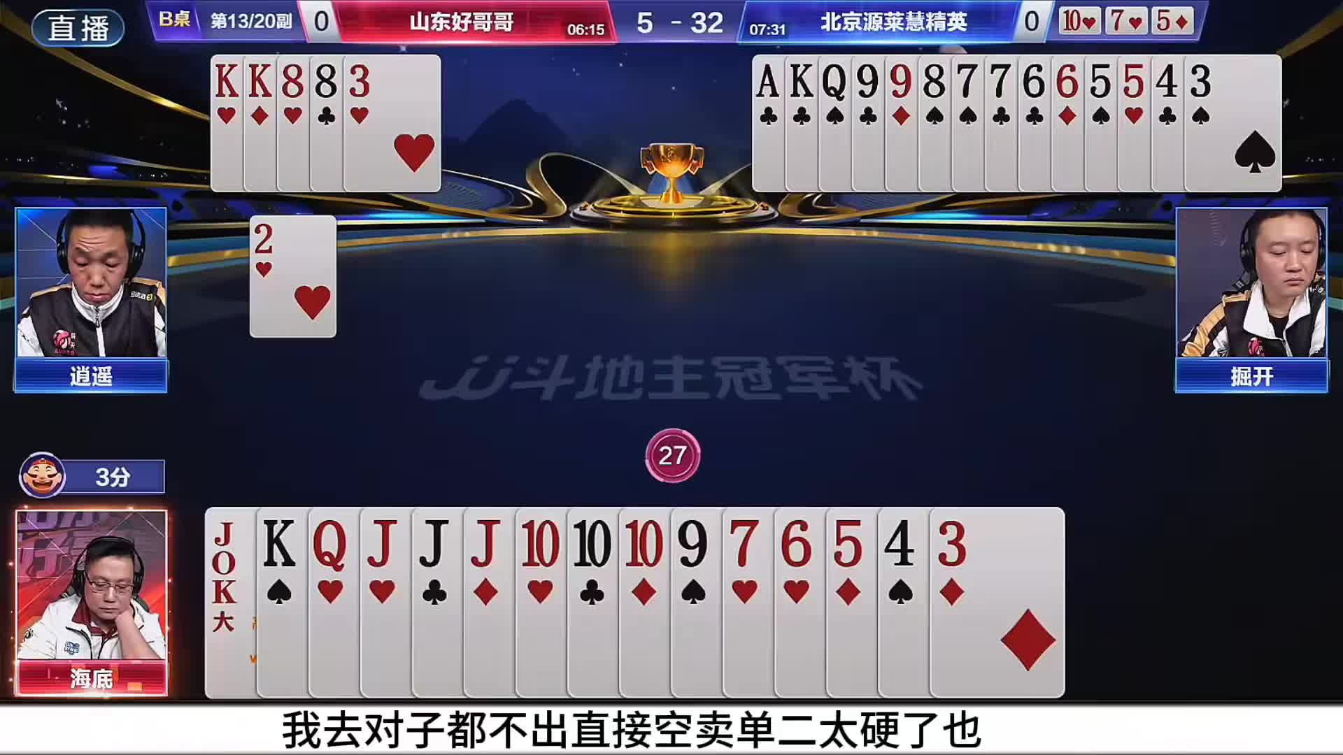 逍遥这一手单2太赖了彻底给海底打破防了！服的彻彻底底