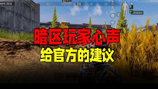 暗区突围：S12玩家之声！赛季整改建议