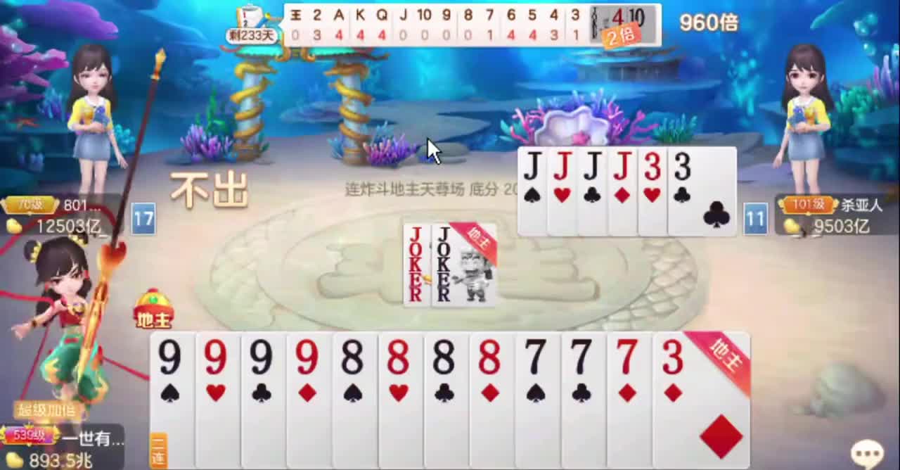 这牌一定要虚张声势！