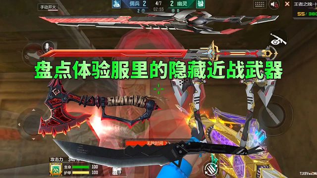 CF手游：盘点体验服里所有的隐藏近战武器