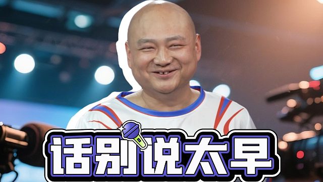 这牌有点意思！