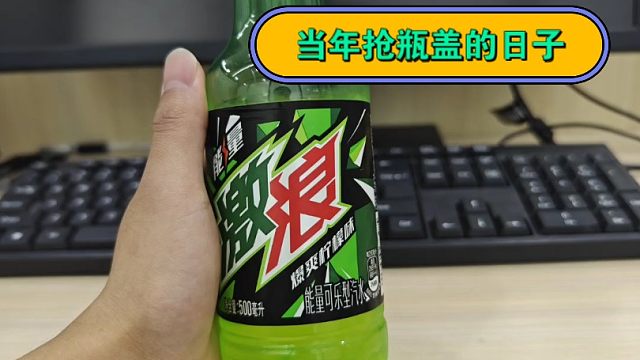 激浪饮料依旧在。不见当年抢盖人！话说当年有人抽到黄金AK吗？穿越火线老玩家