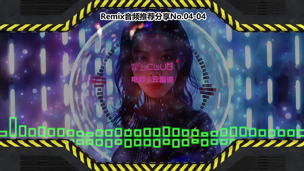 DJ串烧舞曲(电子音乐)电音蹦迪音频分享No.04-04