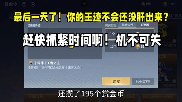 最后一天了！你的王迹不会还没有肝出来？赶快啊机不可失啊！