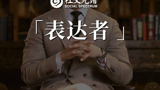 表达者：千万不要诉苦