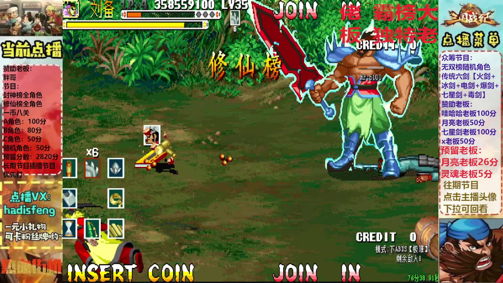 胖哥C刘备修仙榜一币八关【下】