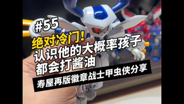 还记得这个徽章战士吗？