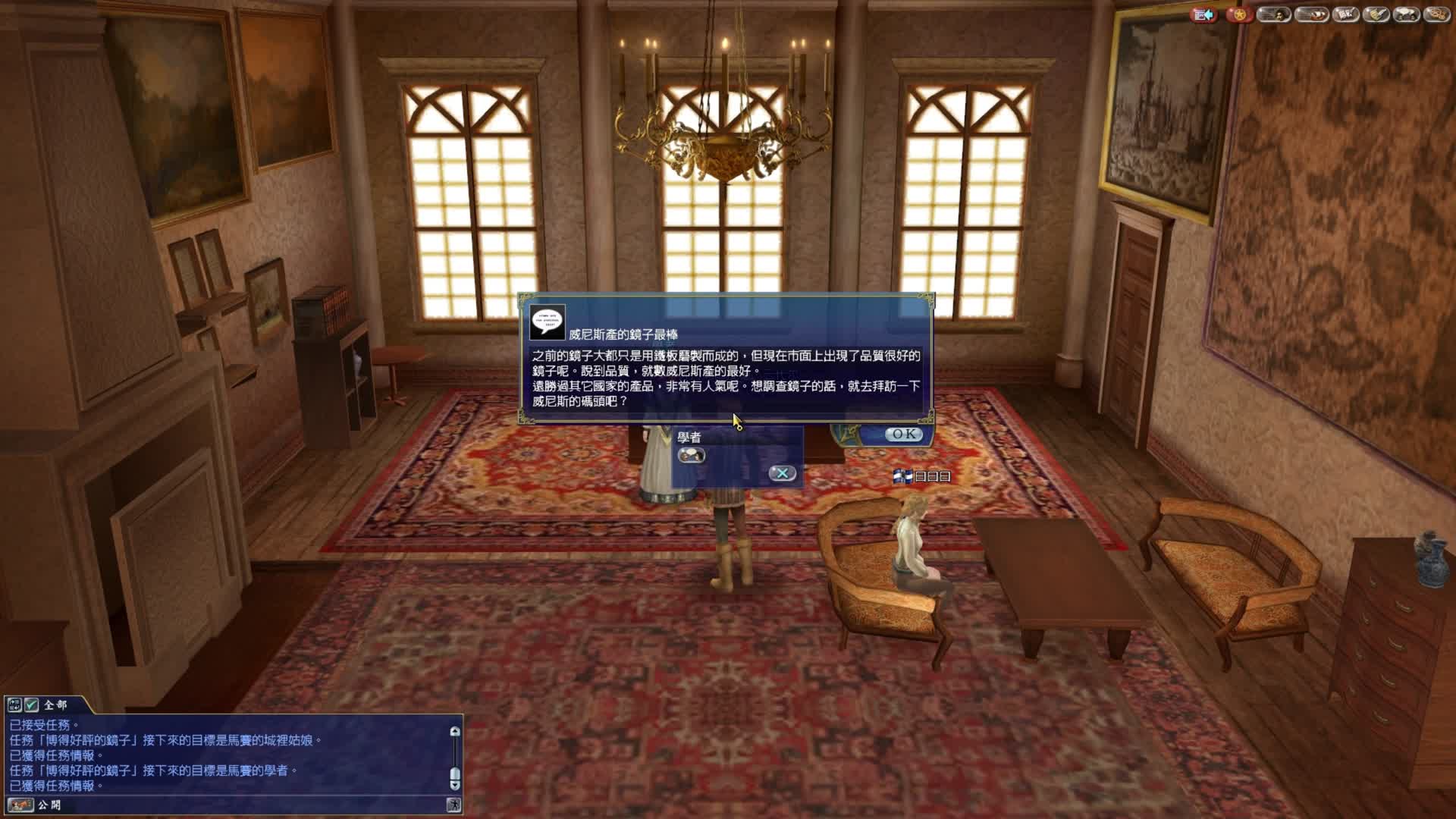 大航海时代OL40-博得好评的镜子