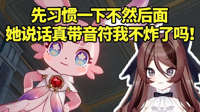 自由魂过剧情看迷迷可以完整说话当场受不了：万一后面她说话真带音符我不是炸了吗！