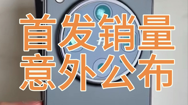 OPPO find X8S系列首发真实销量公布，有被意外到
