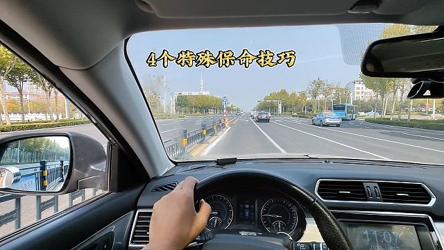 4个特殊保命技巧，愿你用不到，但一定要知道