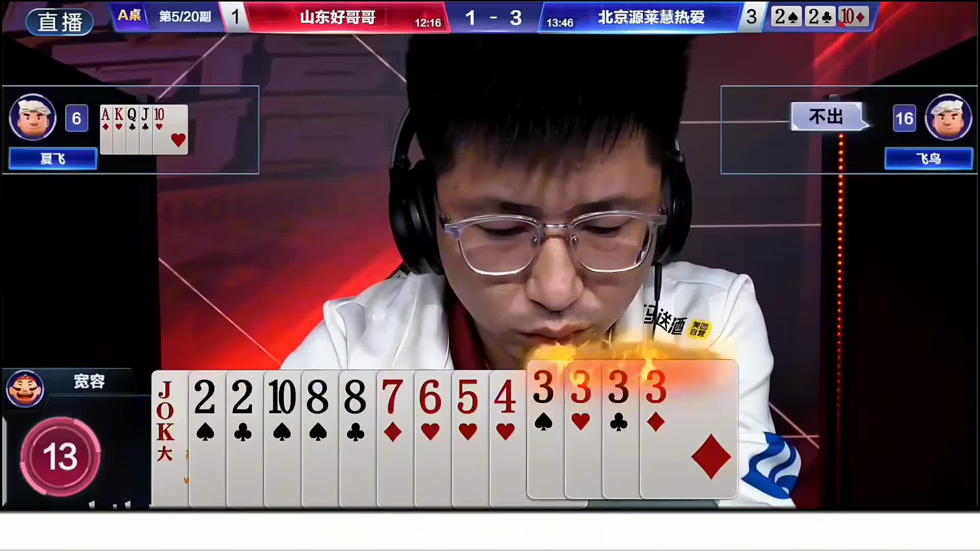 宽容一手球球牌被两个农民最后打输了