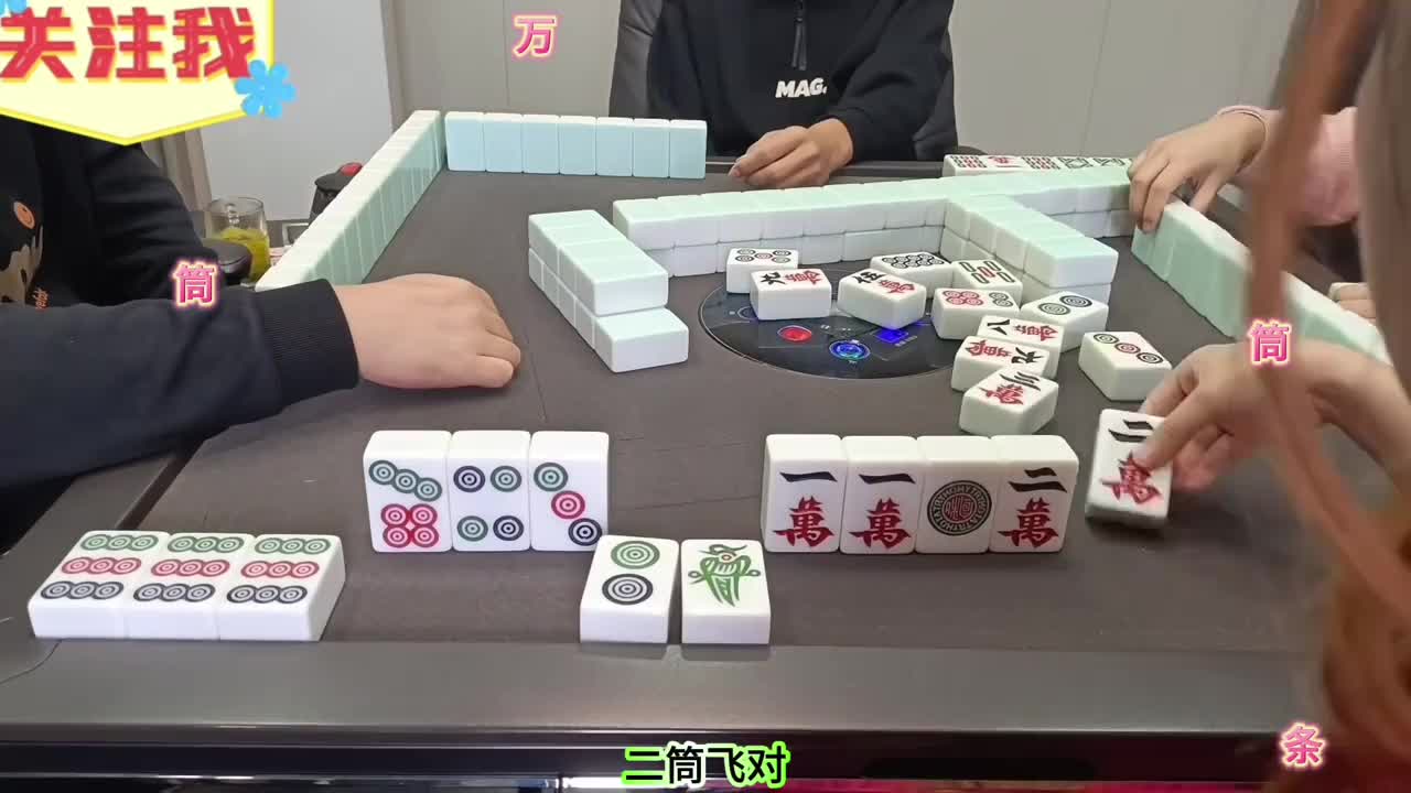 杠上开花两家会胡嘛