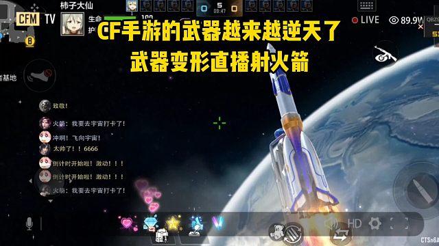 CF手游的武器越来越逆天了，武器变形直接射火箭！