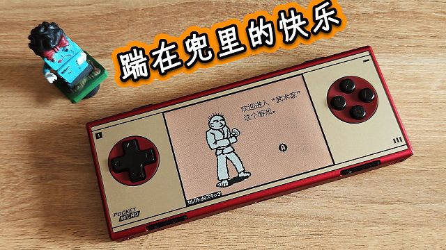 踹在兜里的GBA快乐 AYANEO MICRO CLASSIC体验报告