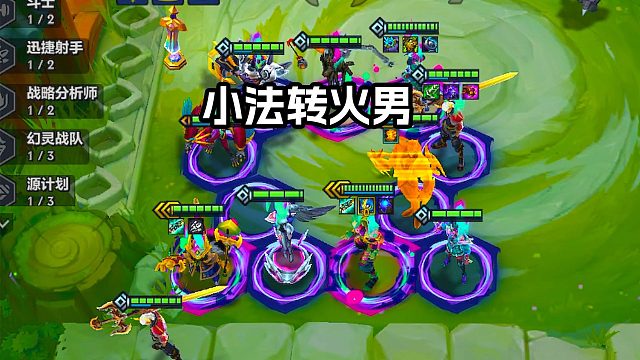 叠法流小法转3星火男，对局3星劫