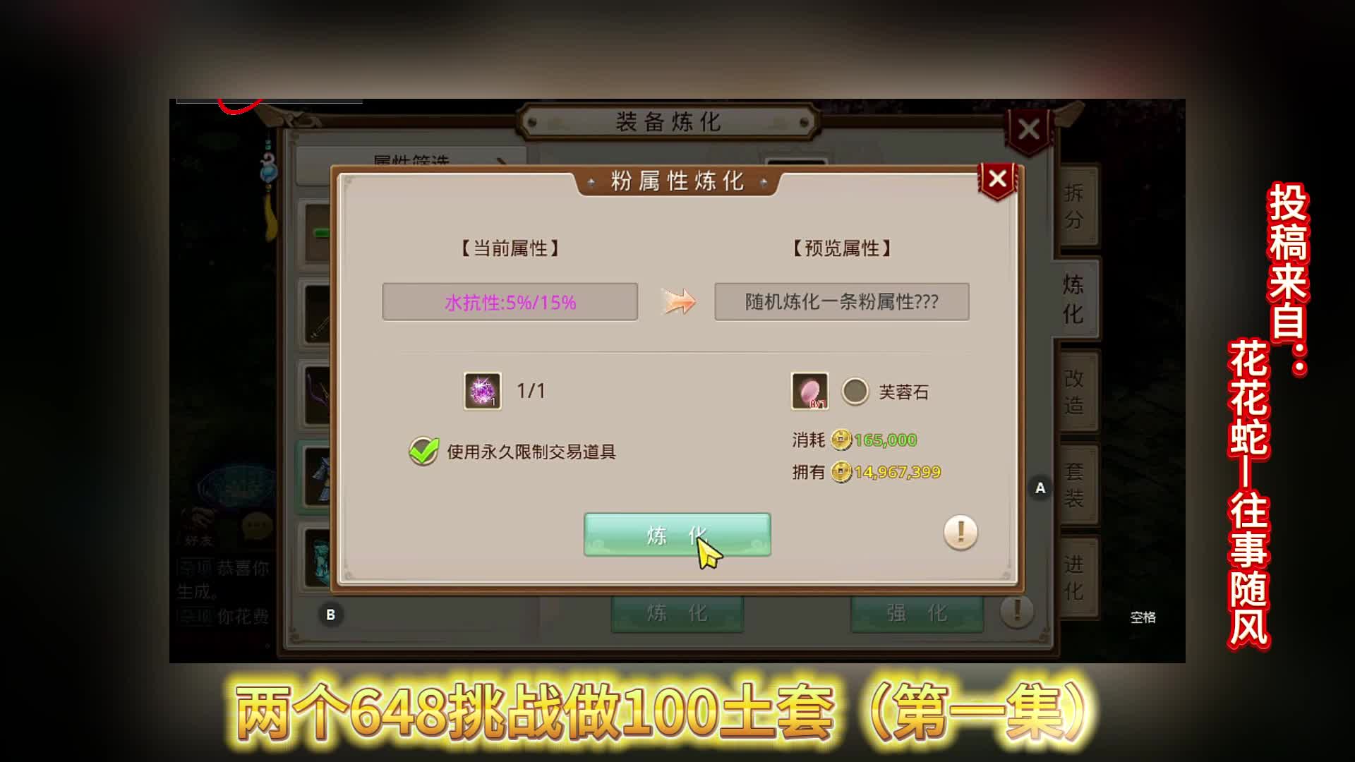 2个648挑战做100级土套（第一集）