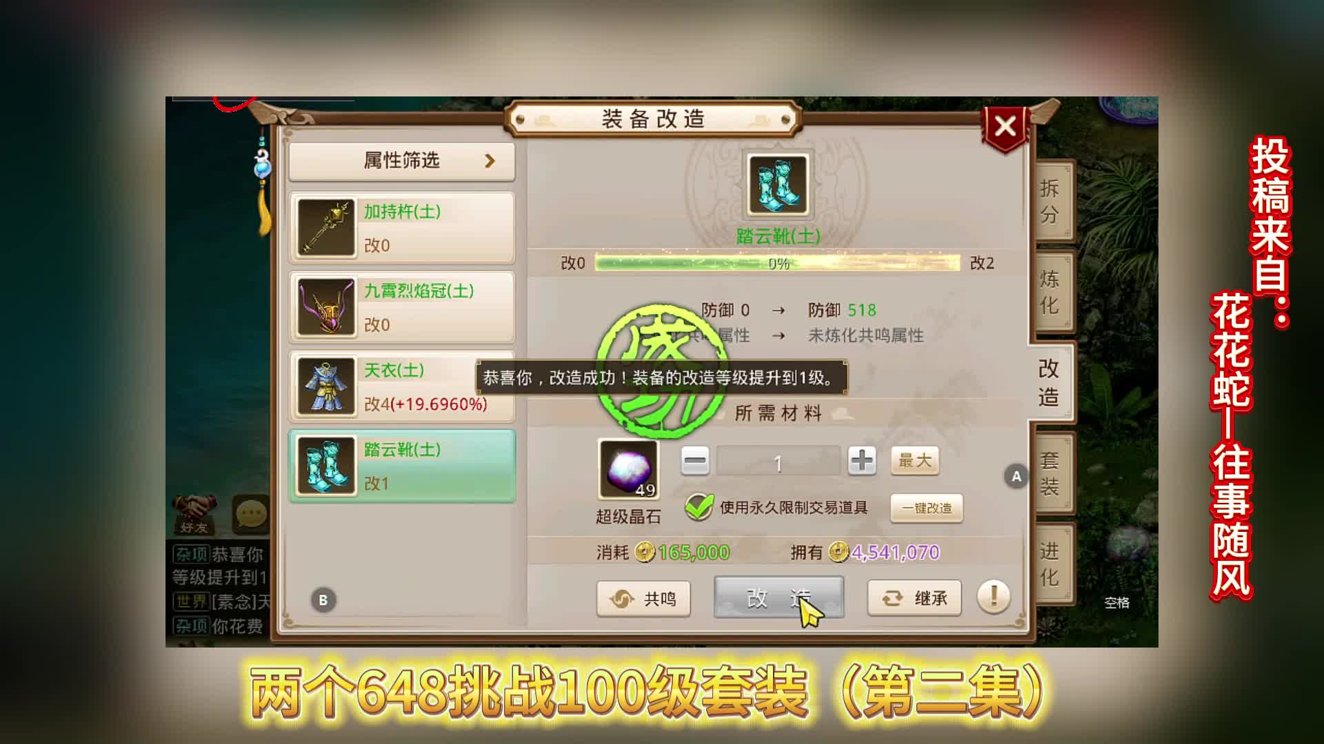 两个648挑战100级套装（第二集）