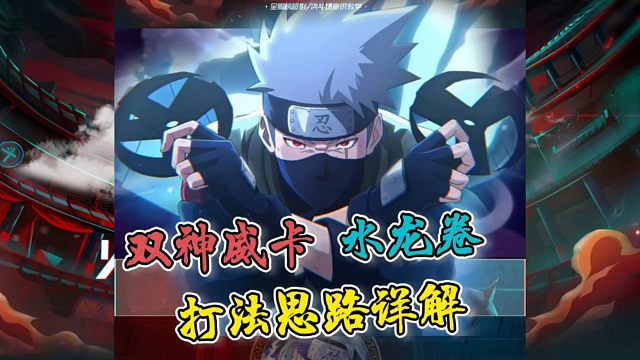 【双神威】水龙卷的进攻性用法