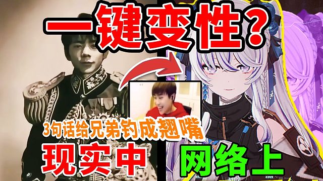 最强变声器！一键变性奖励队友？保姆级教程给兄弟钓成翘嘴！