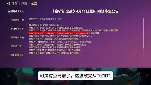 幻灵BUG修复，阿萝拉修复。金铲铲最新更新