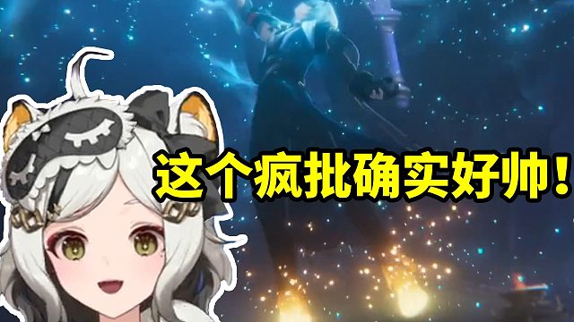 巴老师看那刻夏为世界真理现身赴死当场被帅一脸：他这个疯批确实好帅！