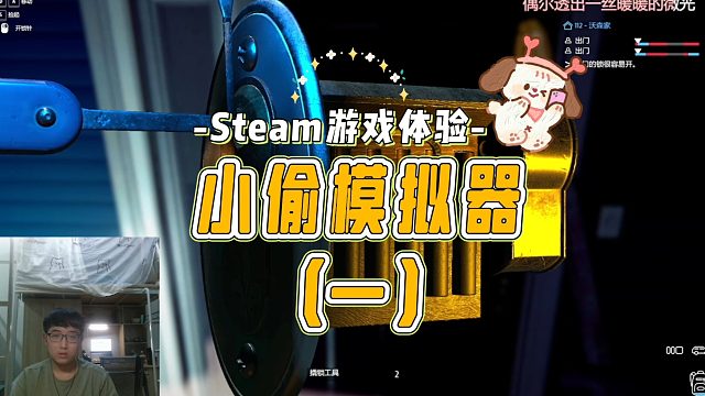 小偷模拟器：当明日玩家找到了自己的老本行