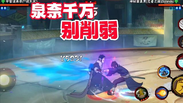 魔方千万别削弱宇智波泉奈，一想到绯流琥蝎我就想笑