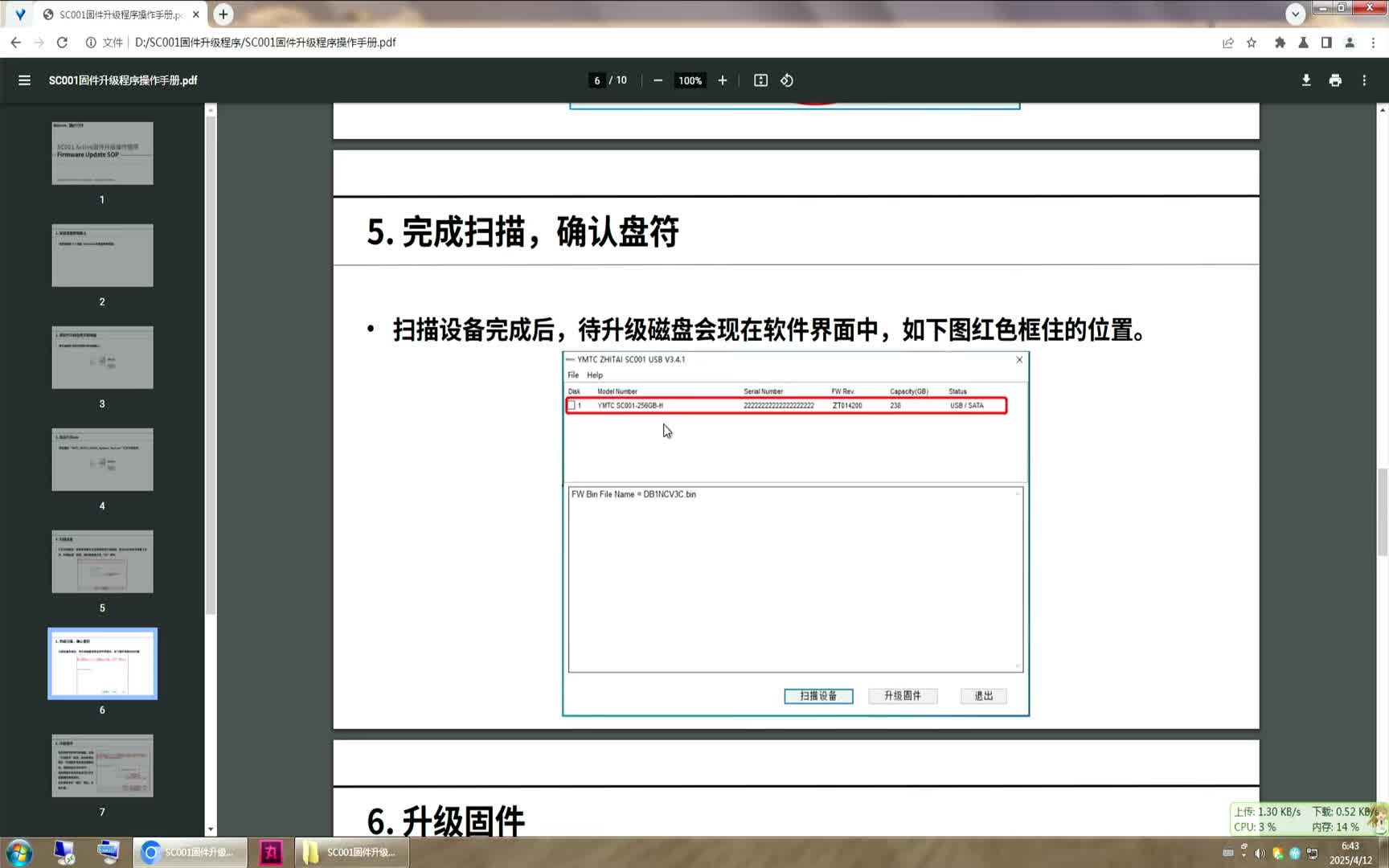 兆芯国产CPU主机升级致钛SC001国产固态固件附跑分对比