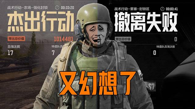 【暗区突围】暗 区 幻 想 家