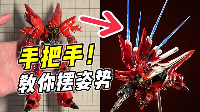 怎样摆出赤色彗星的感觉? 高达摆姿技巧【浅聊摆姿】