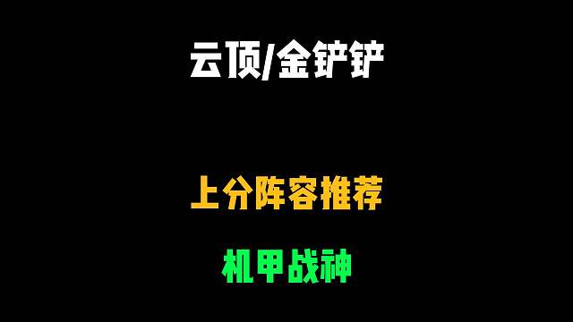 S14赛季冷门玩法，成型百分百吃鸡！
