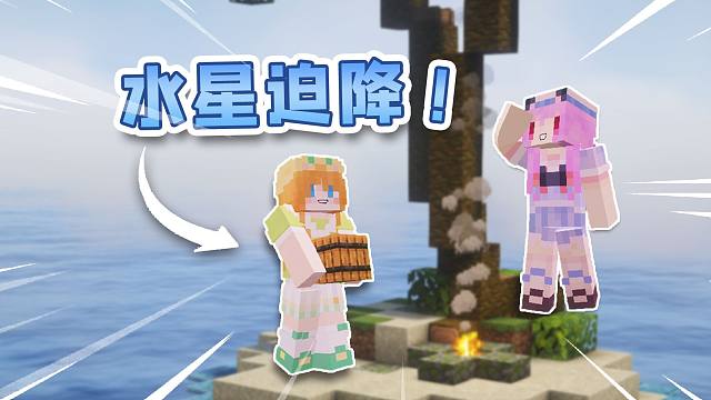 又见水星迫降？但是我们变强啦！|五橙海洋方块2生存第三集