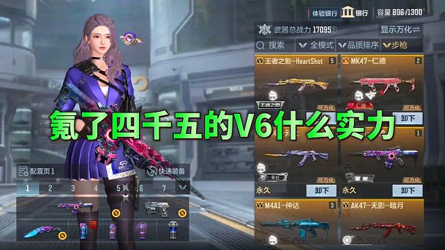 CF手游：这个氪了四千五的V6号实力如何？