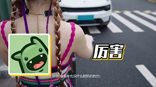 【楚河】厲害