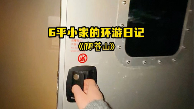 沉浸式房车生活，在山脚下过夜突遇大风