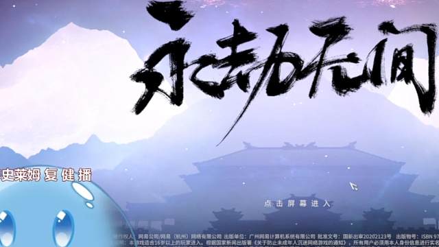 限时回归  永劫无间  复播碎碎念实际上是歌曲串烧？