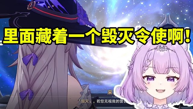 念熙过剧情得知翁法罗斯锁着绝灭大君当场惊了：卧槽里面藏着一个毁灭令使啊！