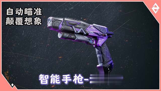 高能爆料-新枪械来啦！