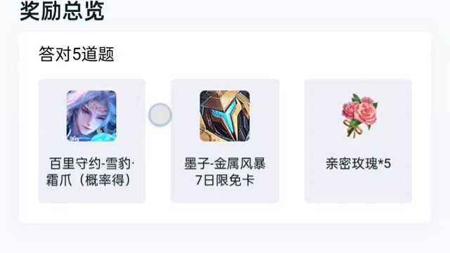 呜呼，营地可以抽守约的新皮肤耶，答对五道题就行，也不知道看视频的有没有运气好的能抽到，加油