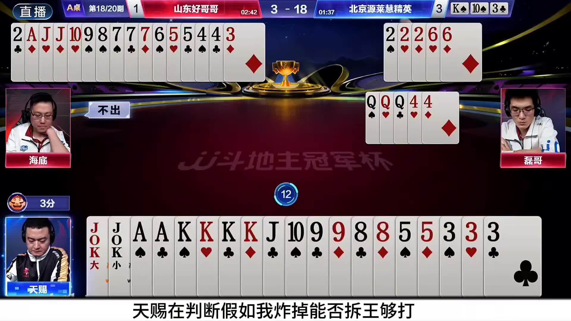 天赐残局对5记大完美规划赢得两炸