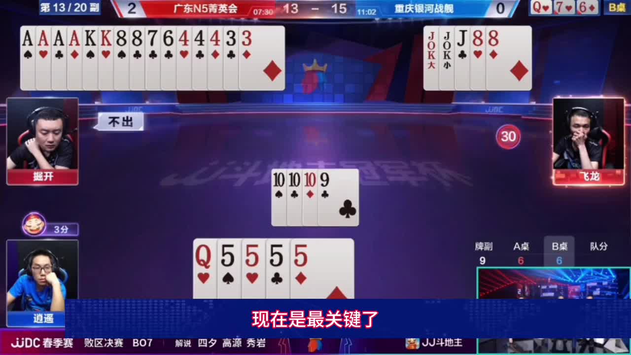 无论是打对子还是打3带