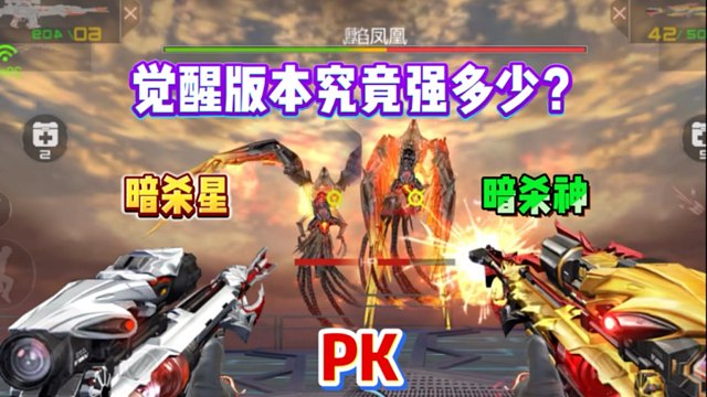 CF手游暗杀星PK暗杀神！