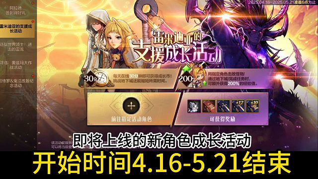 新角色成长活动奖励升级