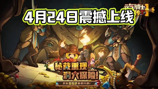 元气骑士前传：SS2赛季来袭，大家都开挥锄头探险吧！