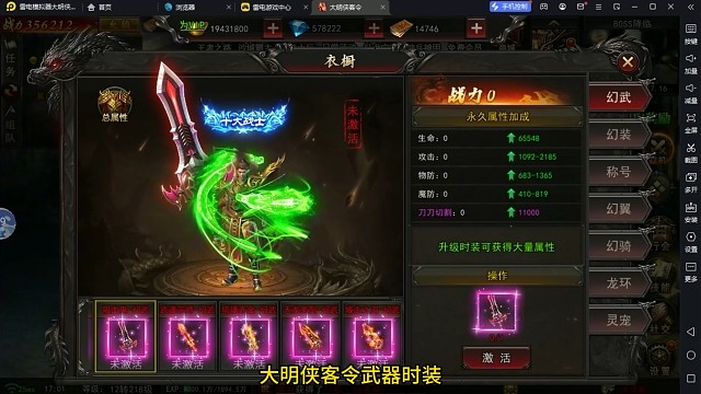 大明侠客令装扮大全